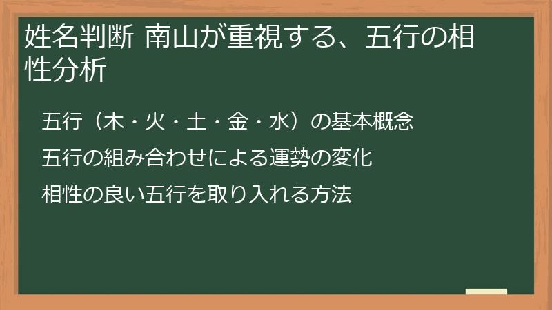 姓名判断 南山が重視する、五行の相性分析