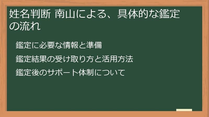 姓名判断 南山による、具体的な鑑定の流れ