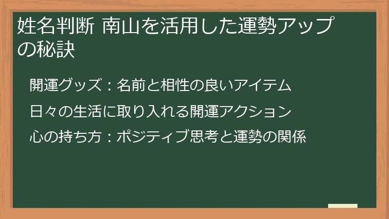 姓名判断 南山を活用した運勢アップの秘訣