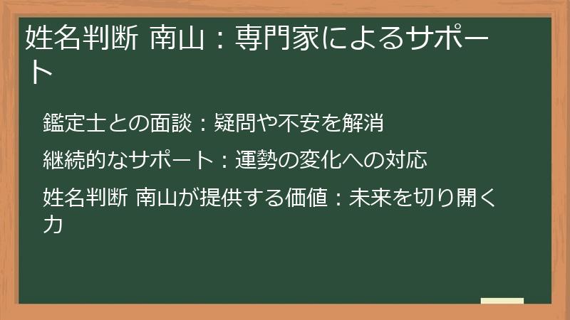 姓名判断 南山：専門家によるサポート