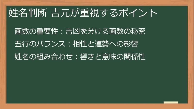 姓名判断 吉元が重視するポイント