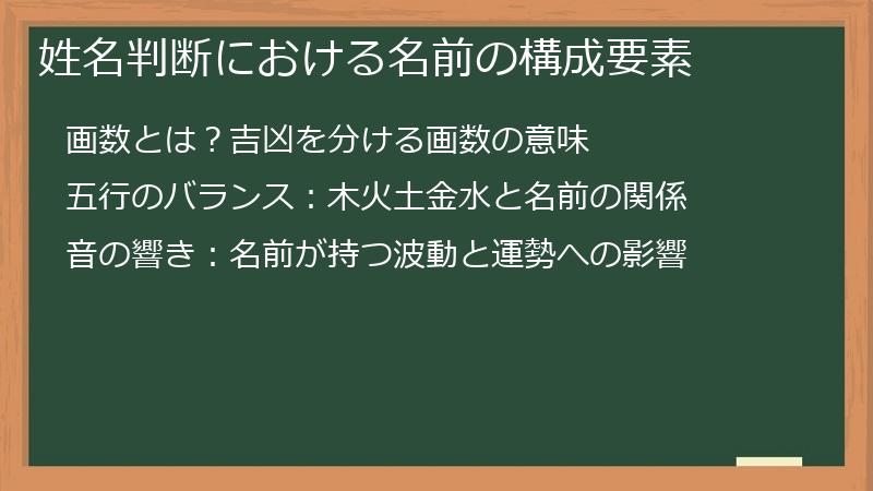 姓名判断における名前の構成要素