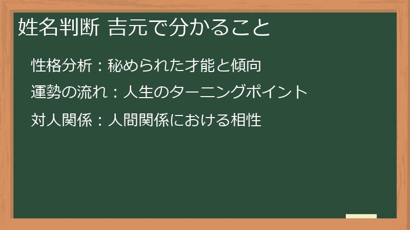 姓名判断 吉元で分かること