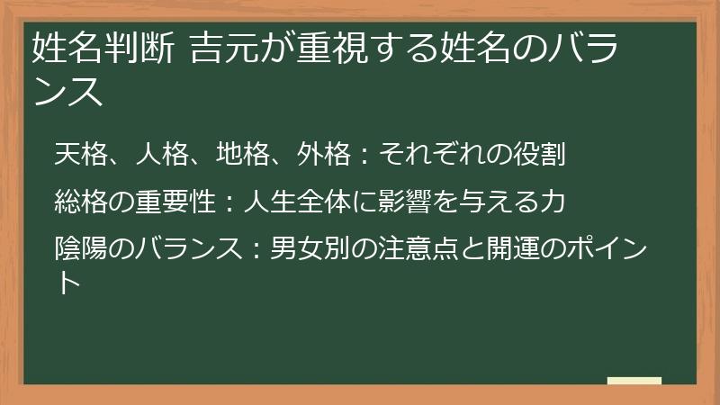 姓名判断 吉元が重視する姓名のバランス