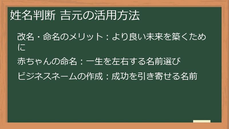 姓名判断 吉元の活用方法