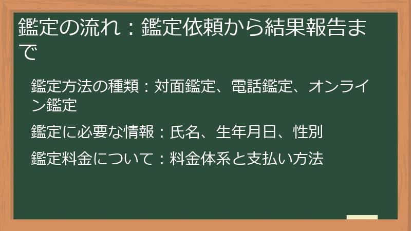 鑑定の流れ：鑑定依頼から結果報告まで