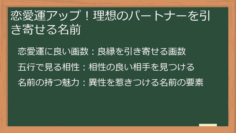 恋愛運アップ！理想のパートナーを引き寄せる名前