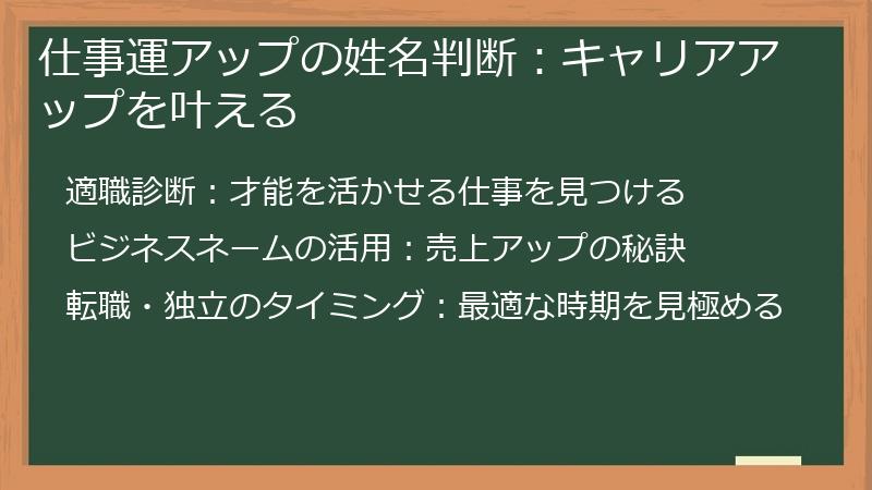 仕事運アップの姓名判断：キャリアアップを叶える