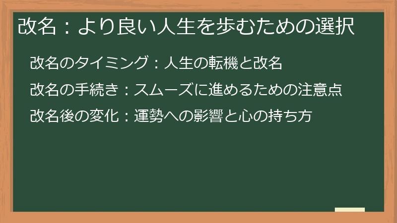 改名：より良い人生を歩むための選択