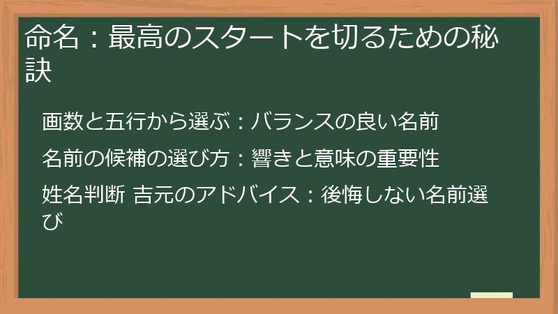 命名：最高のスタートを切るための秘訣