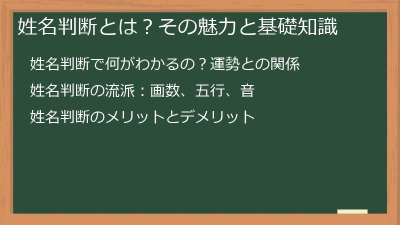 姓名判断とは？その魅力と基礎知識