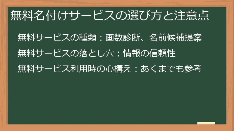 無料名付けサービスの選び方と注意点