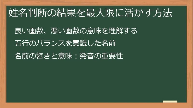 姓名判断の結果を最大限に活かす方法