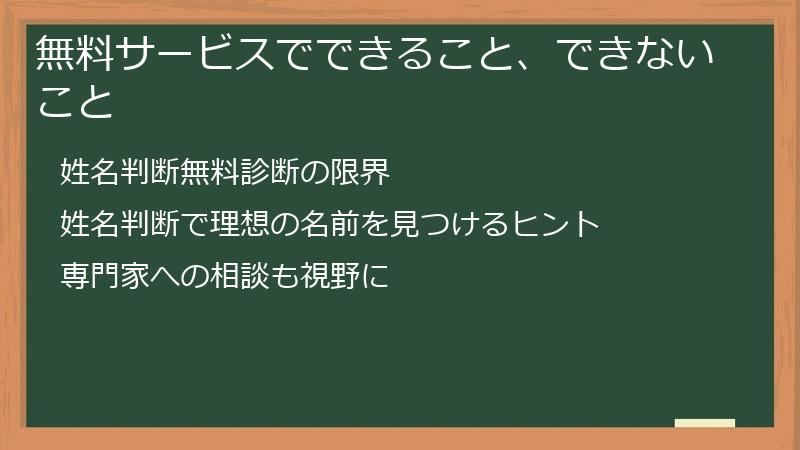 無料サービスでできること、できないこと
