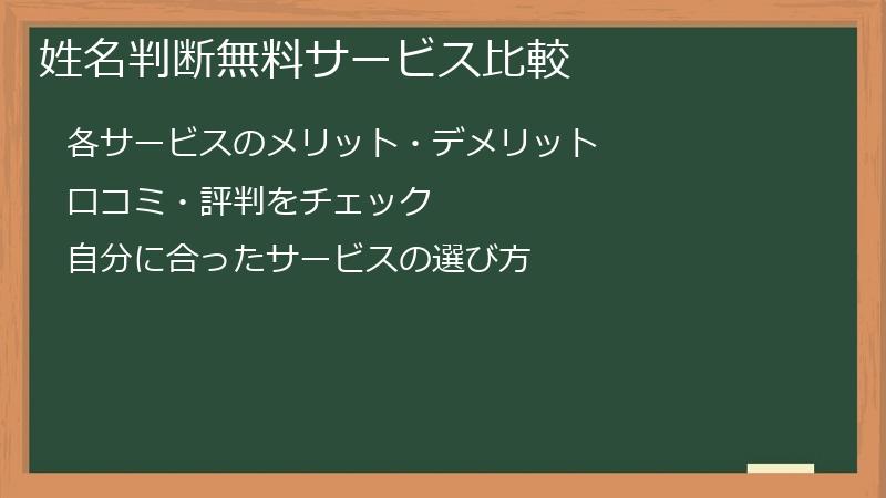 姓名判断無料サービス比較