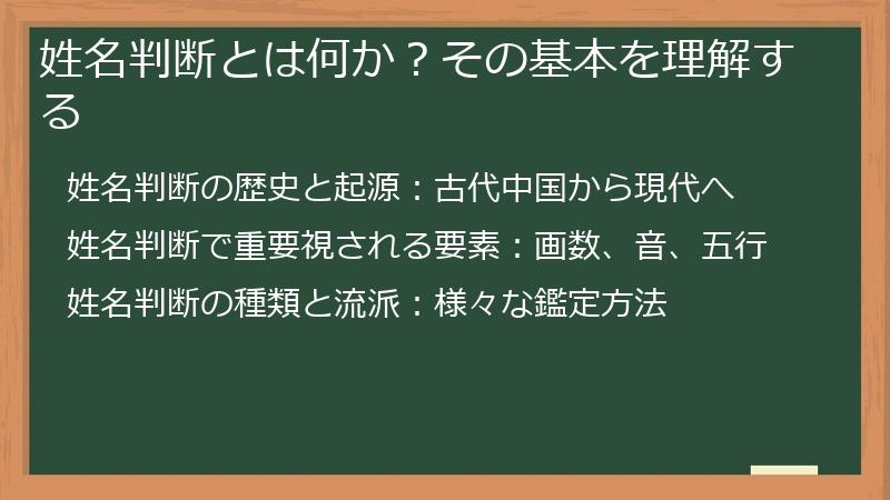 姓名判断とは何か？その基本を理解する
