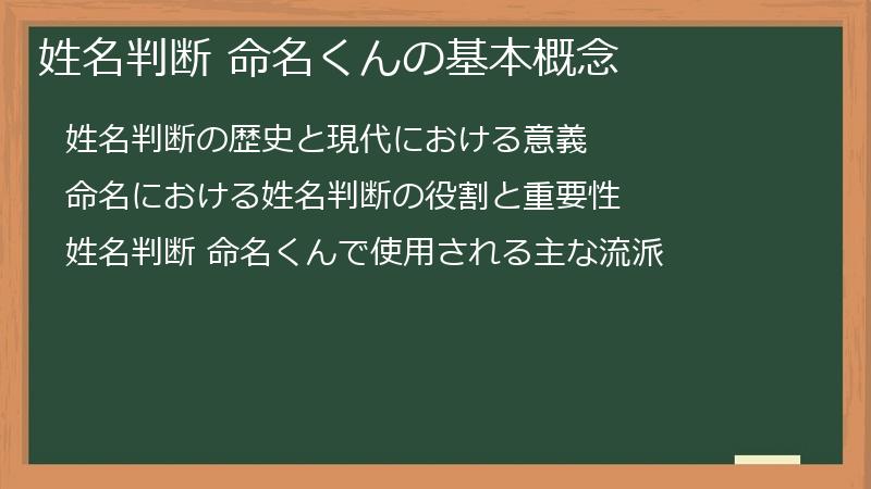 姓名判断 命名くんの基本概念