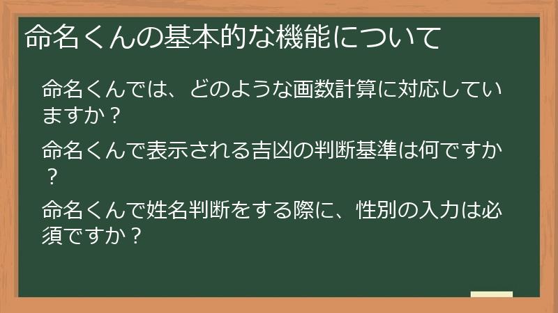 命名くんの基本的な機能について
