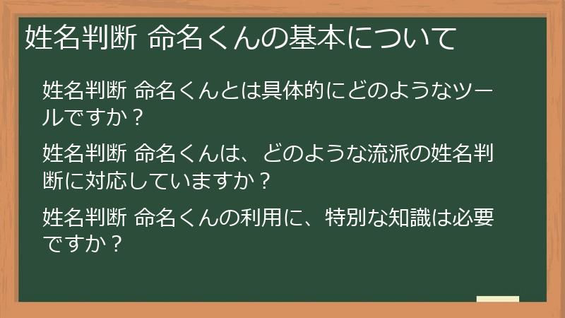 姓名判断 命名くんの基本について