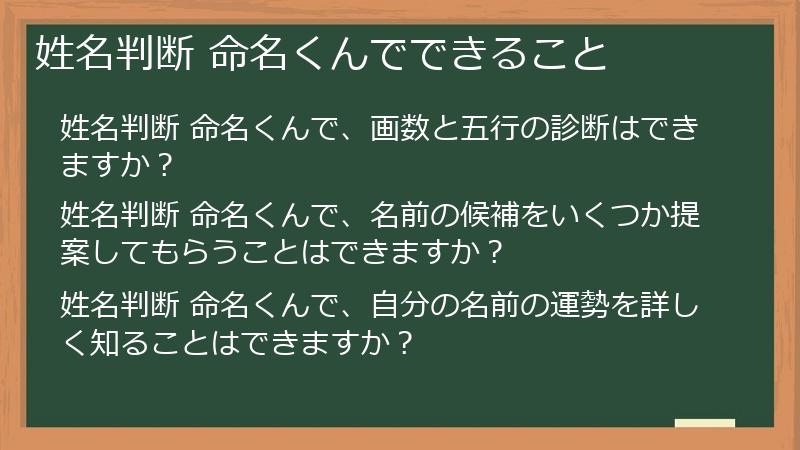 姓名判断 命名くんでできること