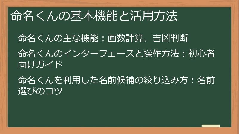 命名くんの基本機能と活用方法
