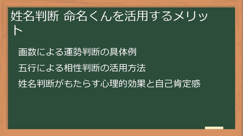 姓名判断 命名くんを活用するメリット