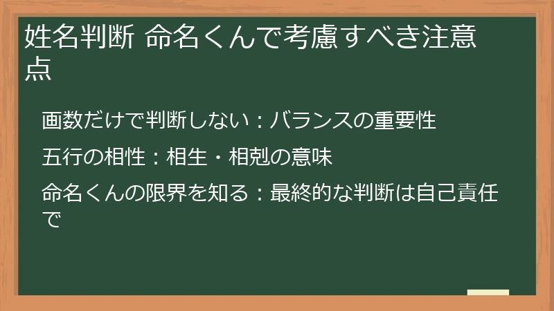 姓名判断 命名くんで考慮すべき注意点