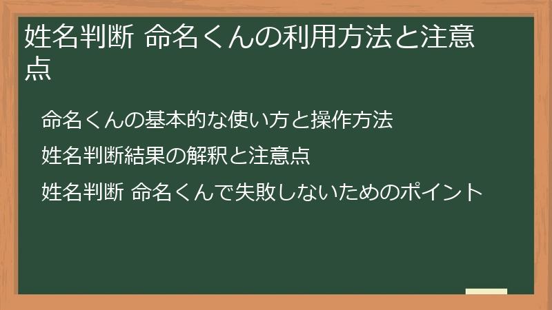 姓名判断 命名くんの利用方法と注意点
