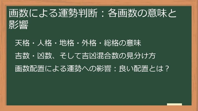 画数による運勢判断：各画数の意味と影響