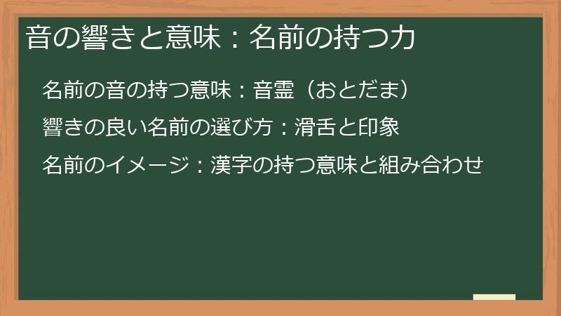 音の響きと意味：名前の持つ力