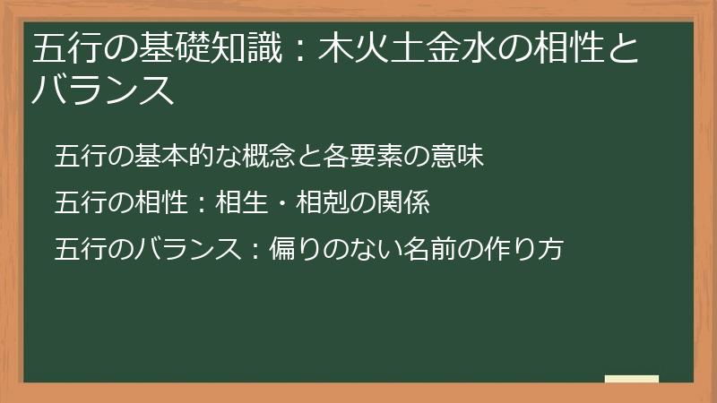 五行の基礎知識：木火土金水の相性とバランス