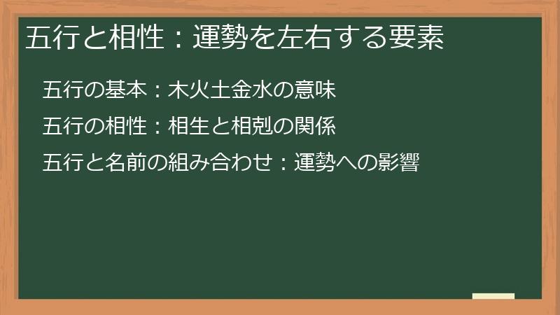 五行と相性：運勢を左右する要素