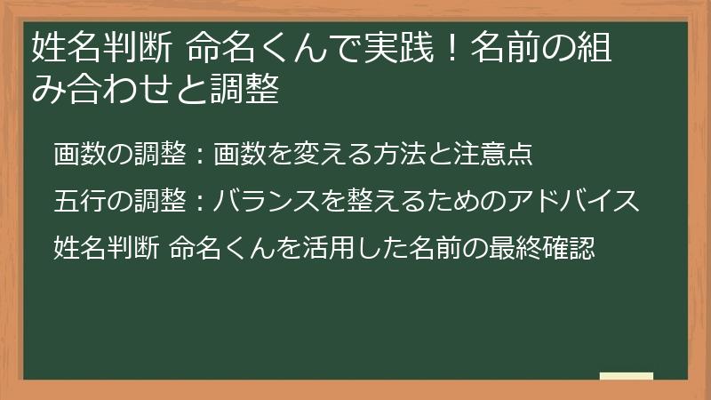 姓名判断 命名くんで実践！名前の組み合わせと調整