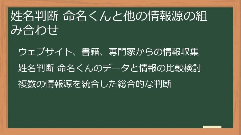 姓名判断 命名くんと他の情報源の組み合わせ