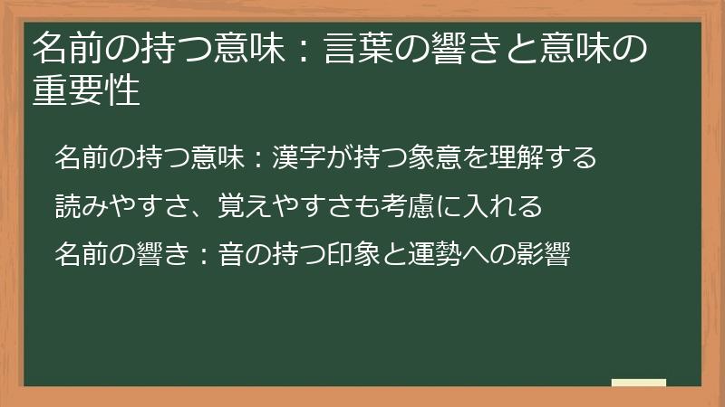 名前の持つ意味：言葉の響きと意味の重要性