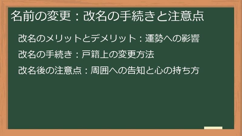 名前の変更：改名の手続きと注意点
