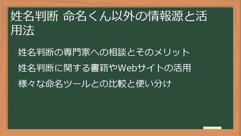姓名判断 命名くん以外の情報源と活用法