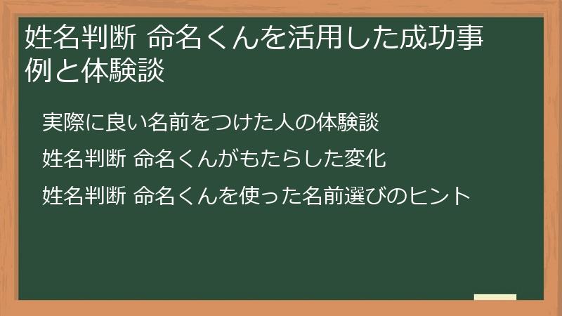 姓名判断 命名くんを活用した成功事例と体験談