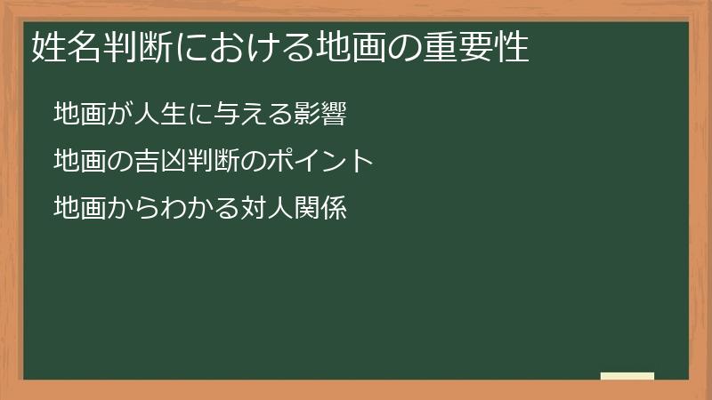 姓名判断における地画の重要性