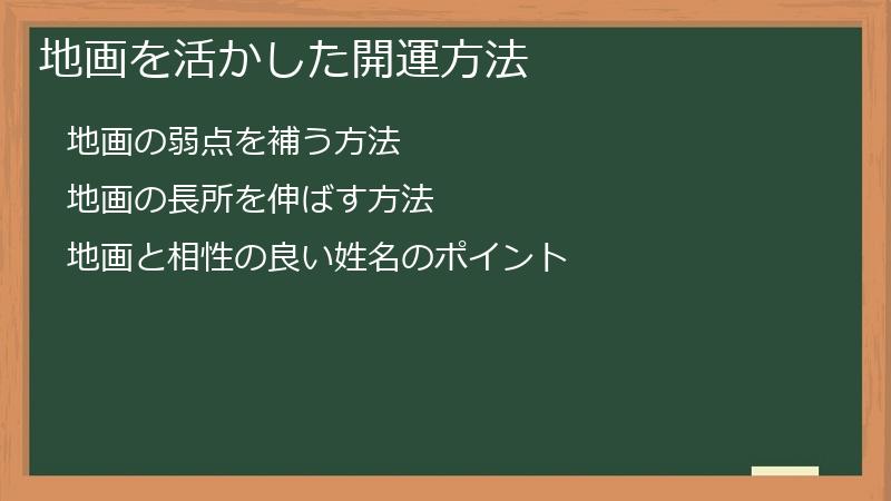 地画を活かした開運方法
