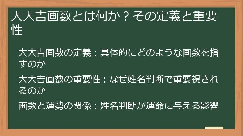 大大吉画数とは何か？その定義と重要性