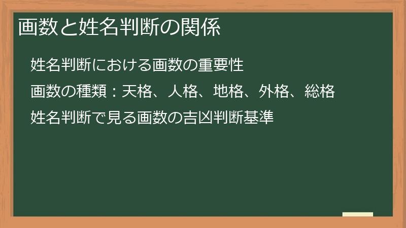 画数と姓名判断の関係