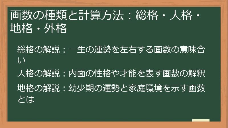 画数の種類と計算方法：総格・人格・地格・外格
