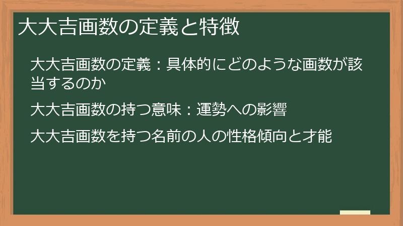 大大吉画数の定義と特徴