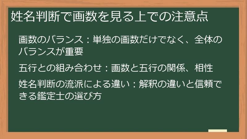 姓名判断で画数を見る上での注意点