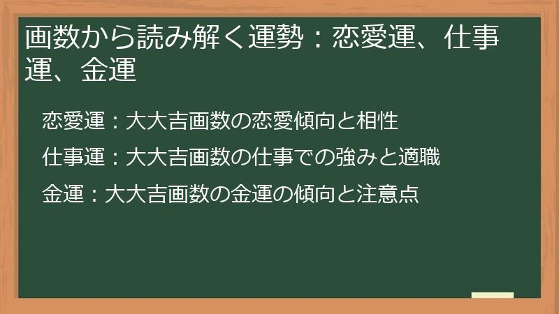 画数から読み解く運勢：恋愛運、仕事運、金運