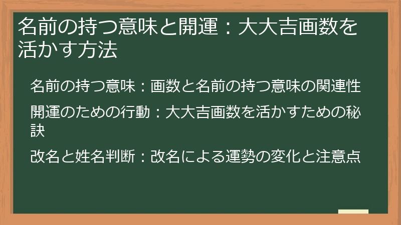 名前の持つ意味と開運：大大吉画数を活かす方法