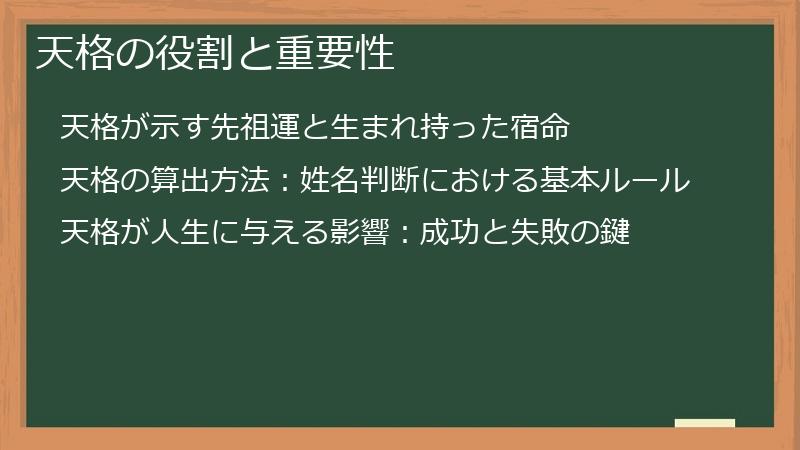 天格の役割と重要性