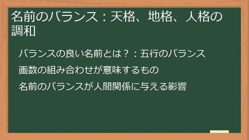 名前のバランス:天格、地格、人格の調和