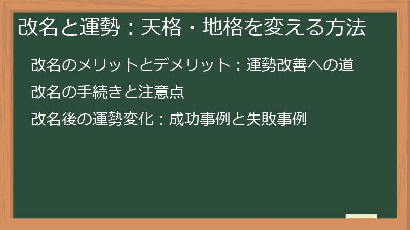 改名と運勢:天格・地格を変える方法